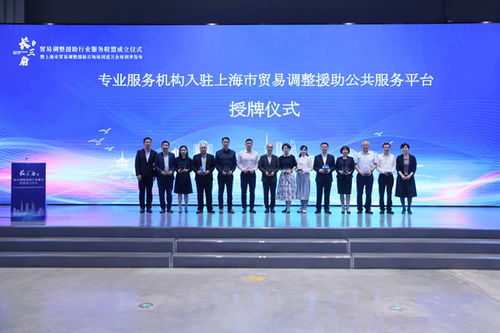 上海積極構建貿易調整援助服務體系，助力企業應對挑戰